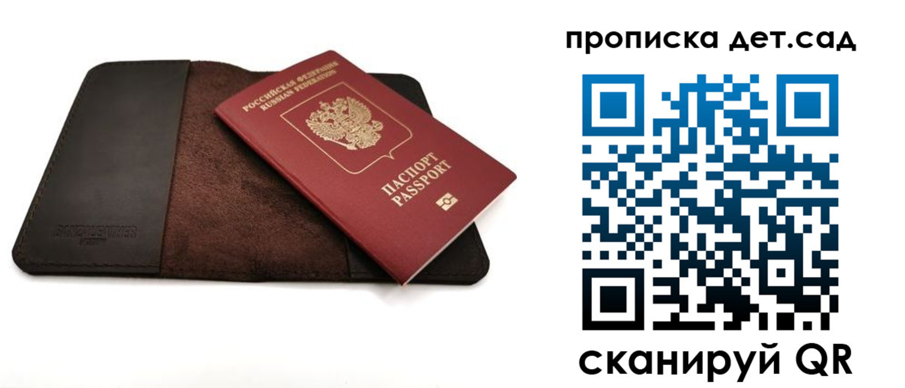 прописка паспорт в Московской области